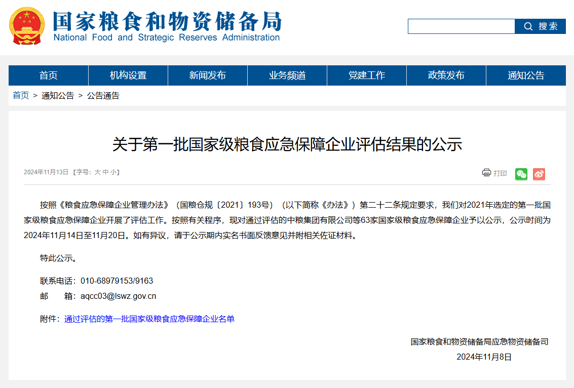 盛康宏鑫集團通過第一批國家級糧食應急保障企業評估